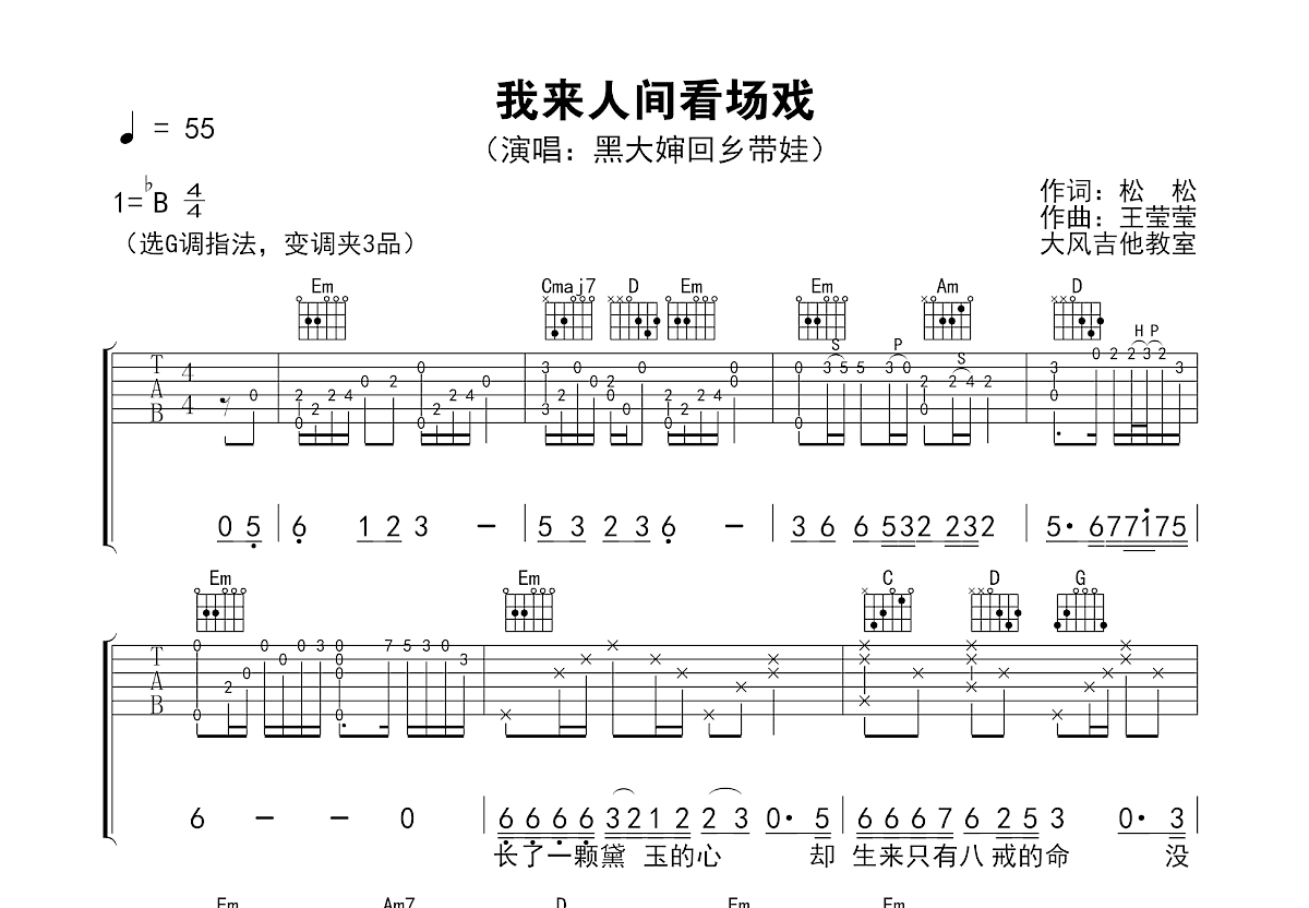 我来人间看场戏吉他谱预览图