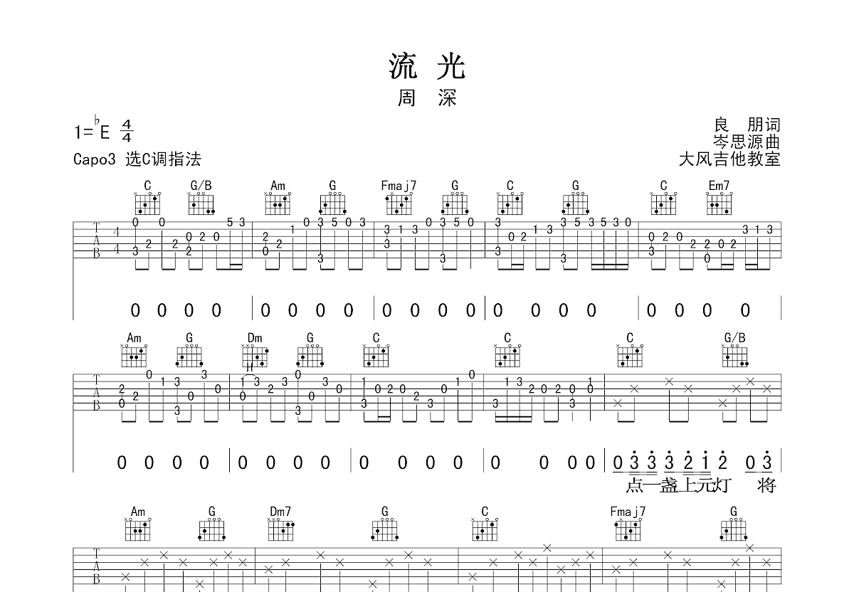 流光吉他谱预览图