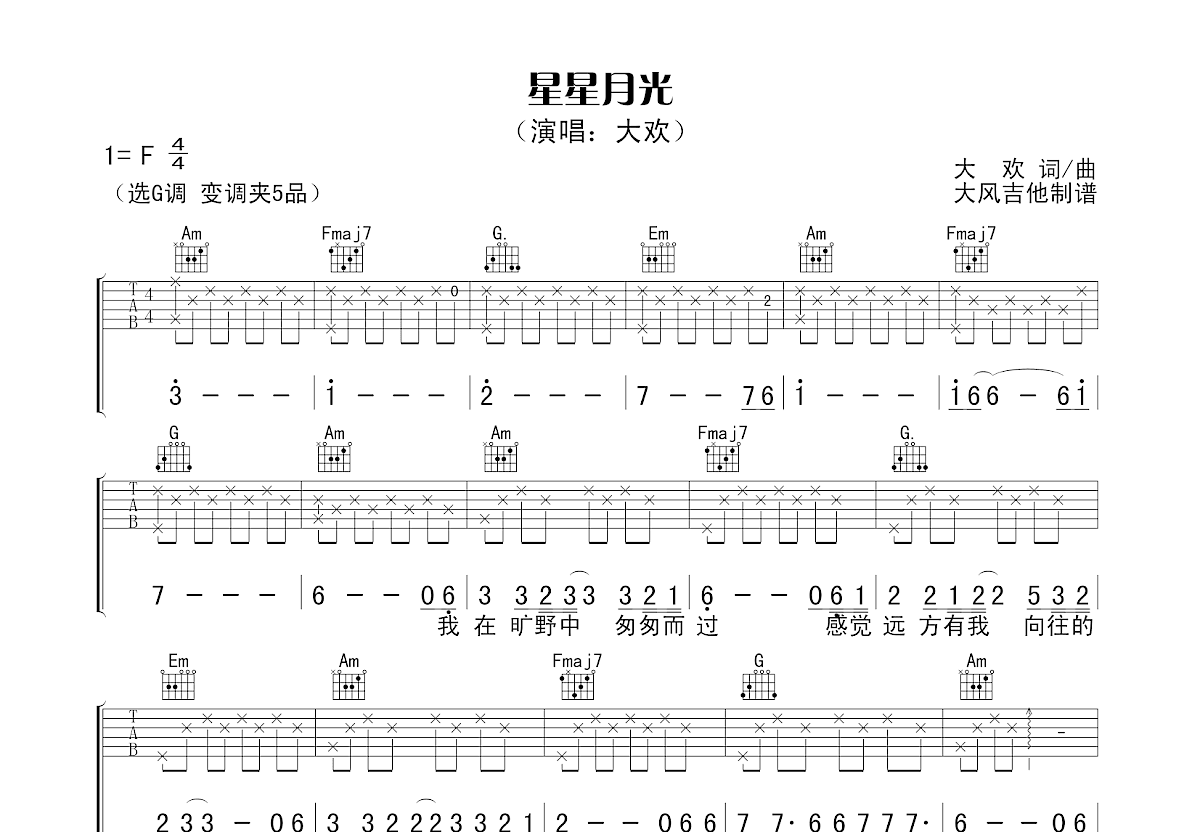 星星月光吉他谱预览图