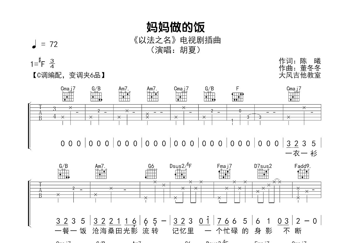 妈妈做的饭吉他谱_胡夏_C调弹唱