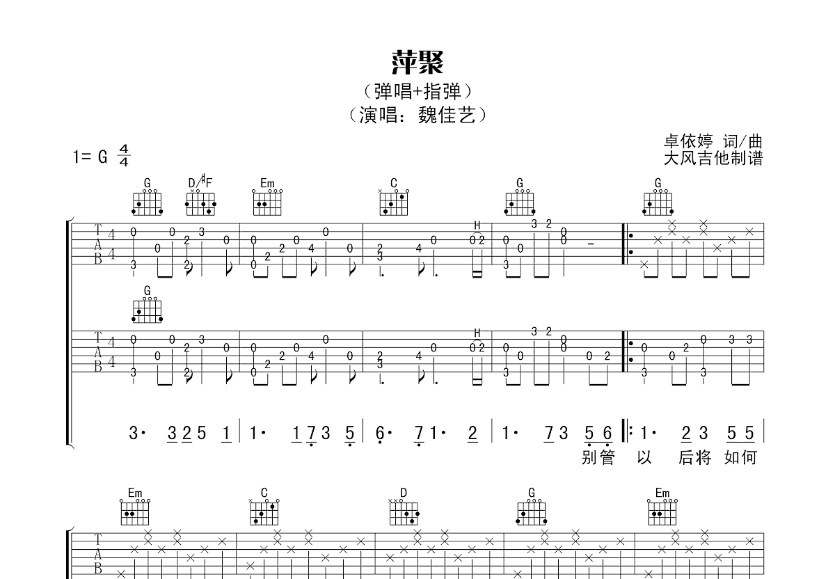 萍聚吉他谱预览图