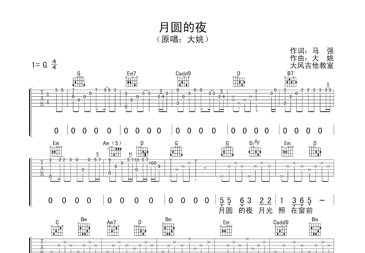 月圆的夜吉他谱预览图