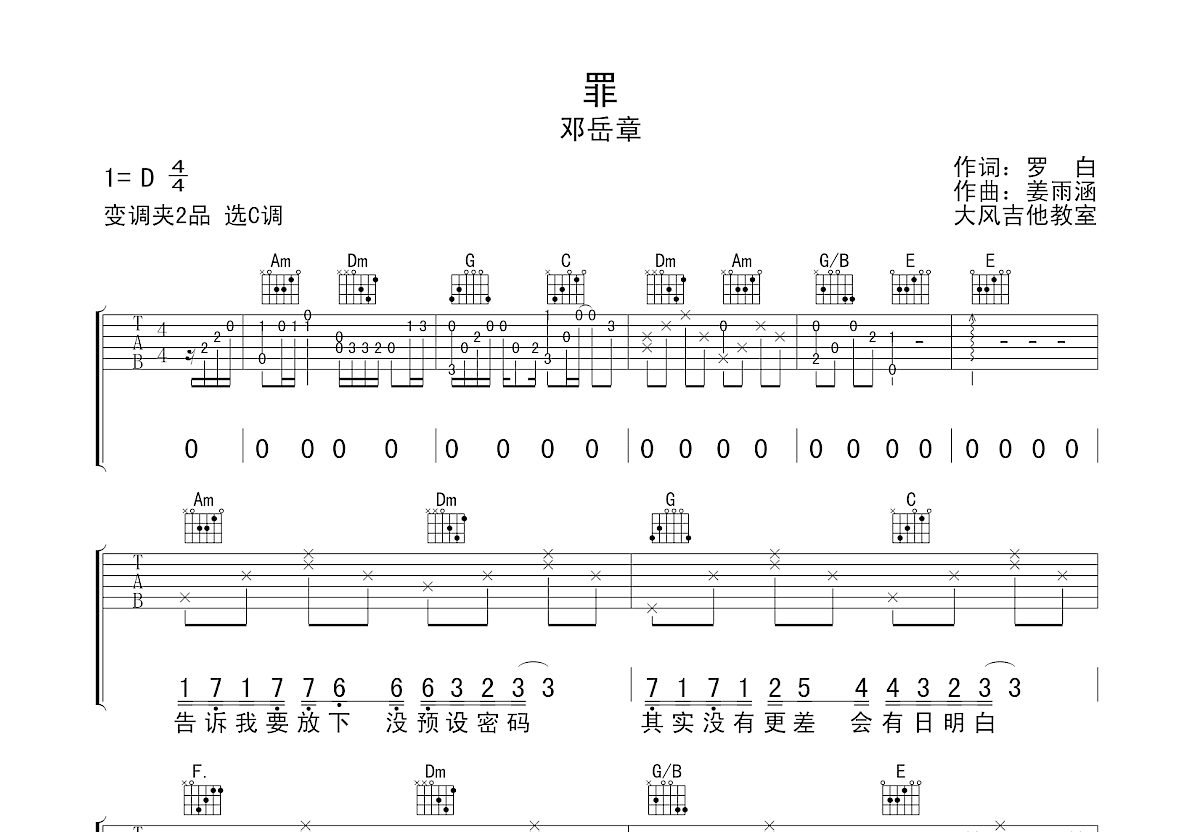 罪吉他谱预览图