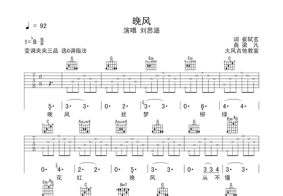 晚风吉他谱预览图