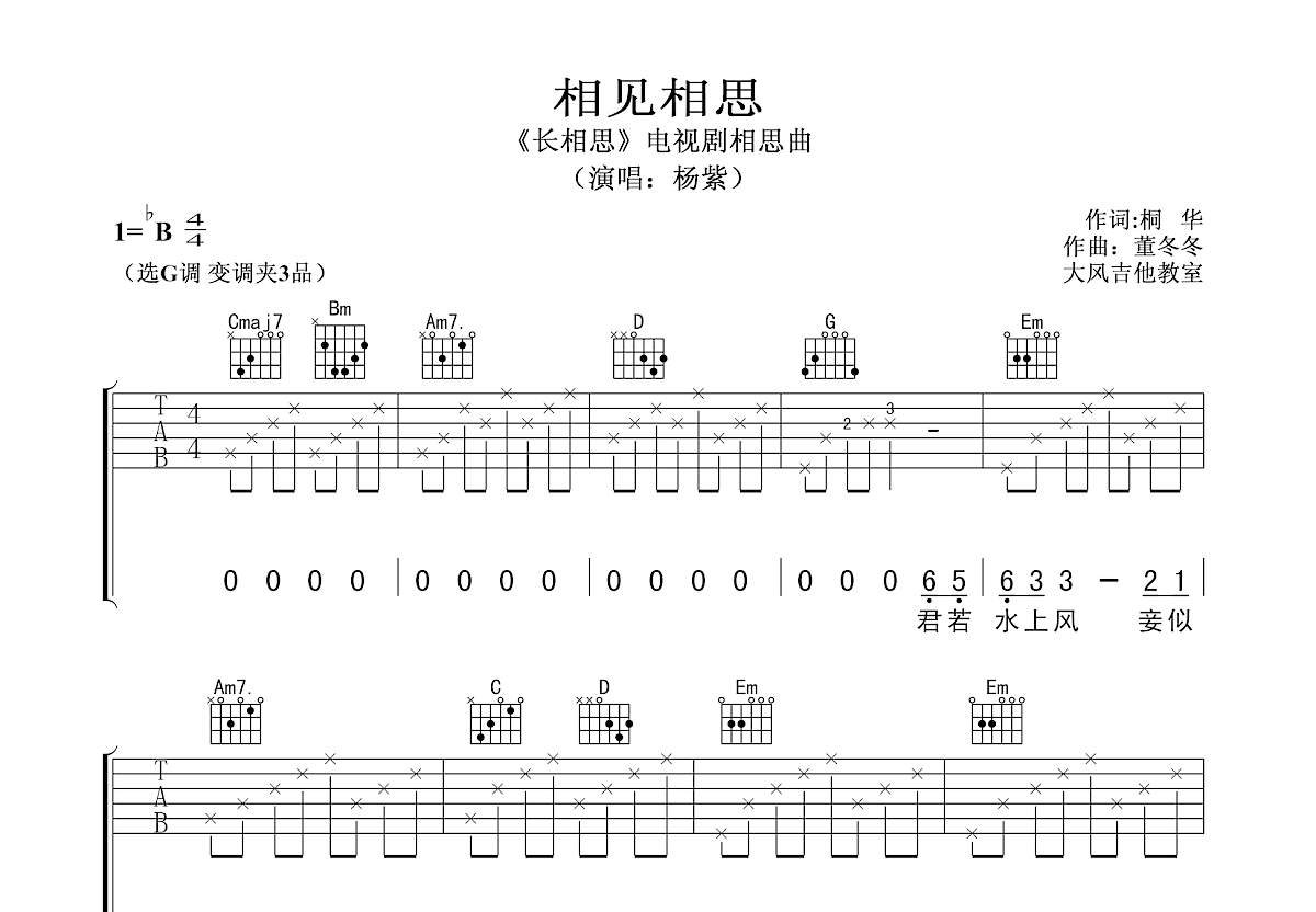 相见相思吉他谱预览图