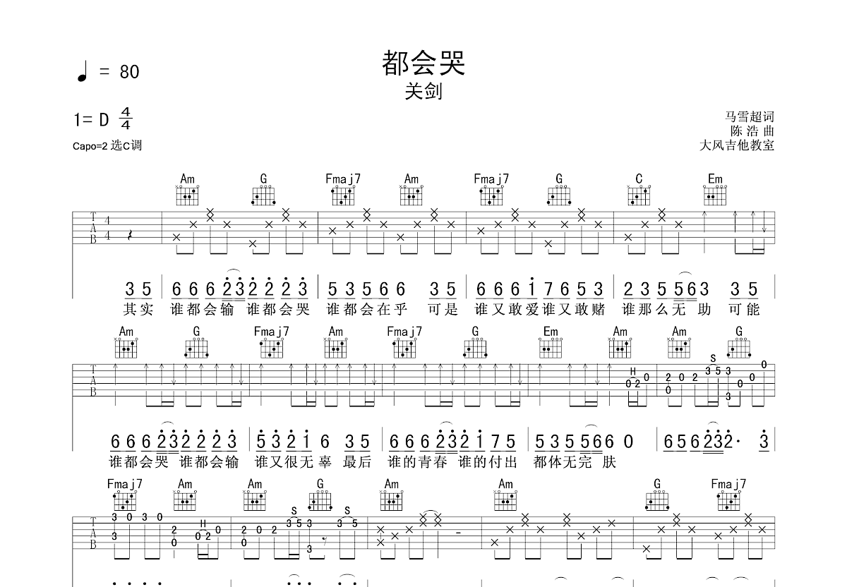 都会哭吉他谱预览图