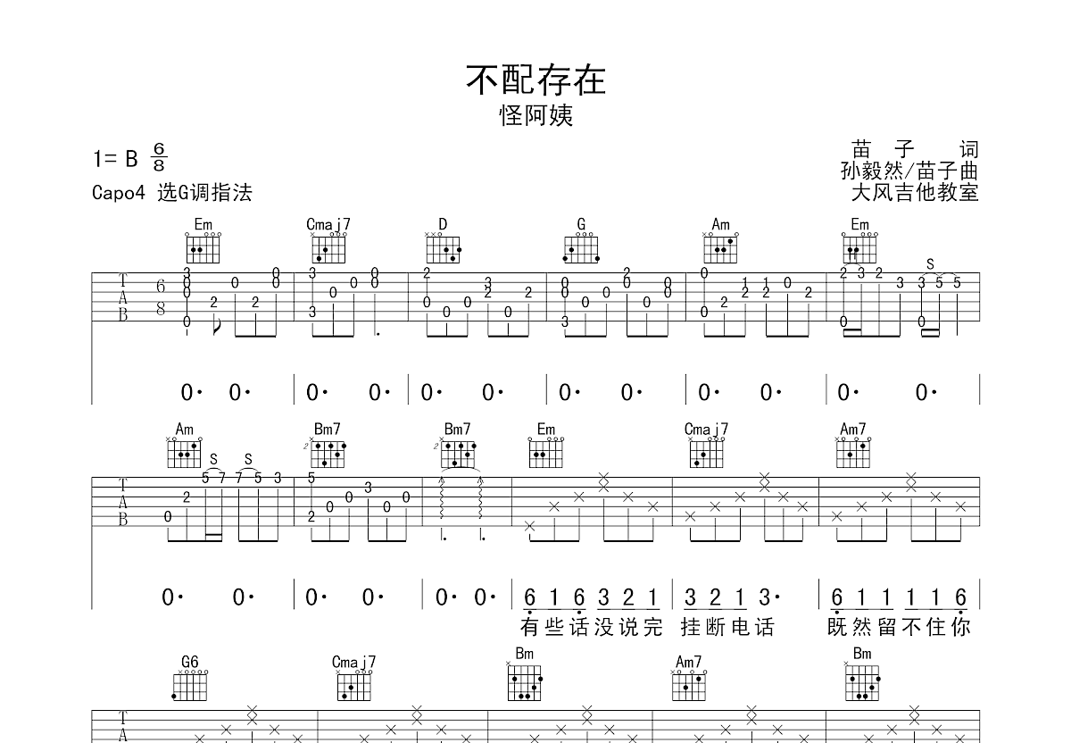 不配存在吉他谱预览图