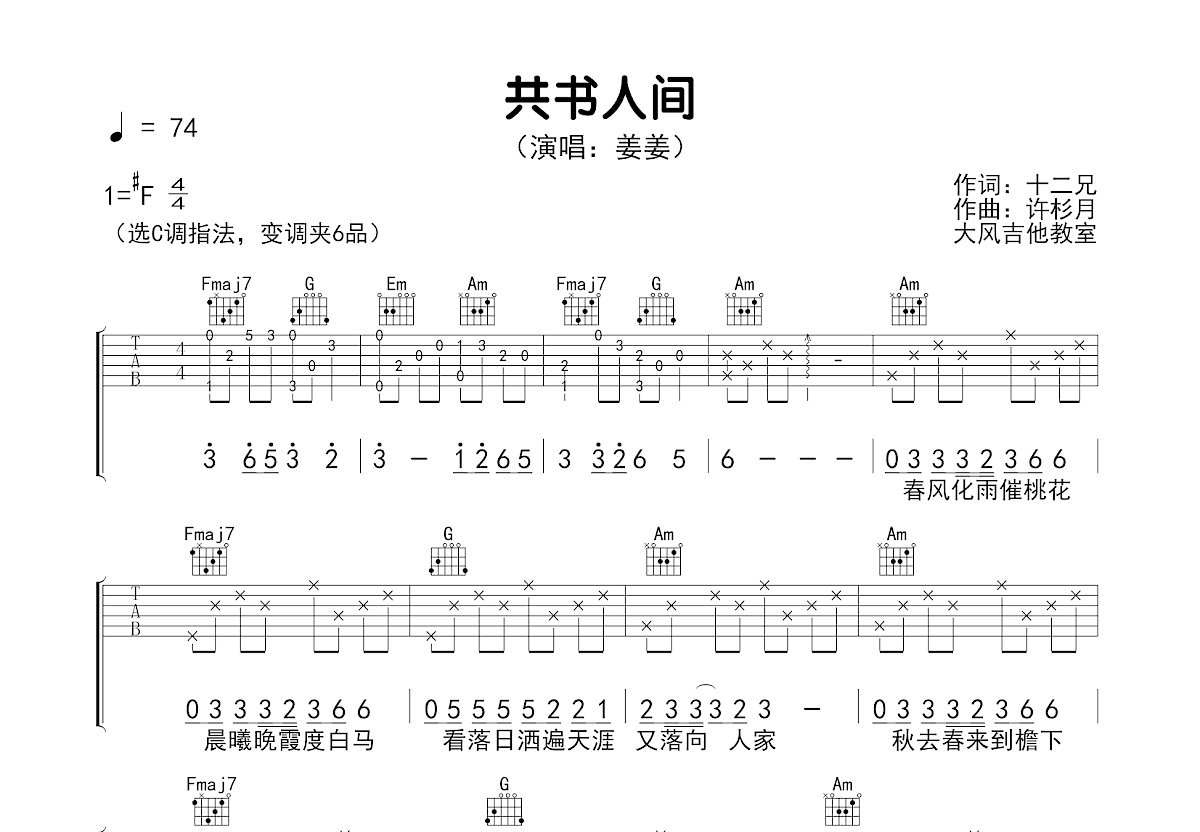 共书人间吉他谱预览图