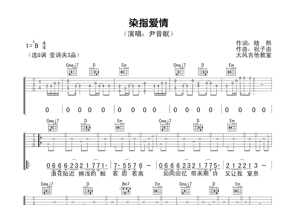 染指爱情吉他谱预览图