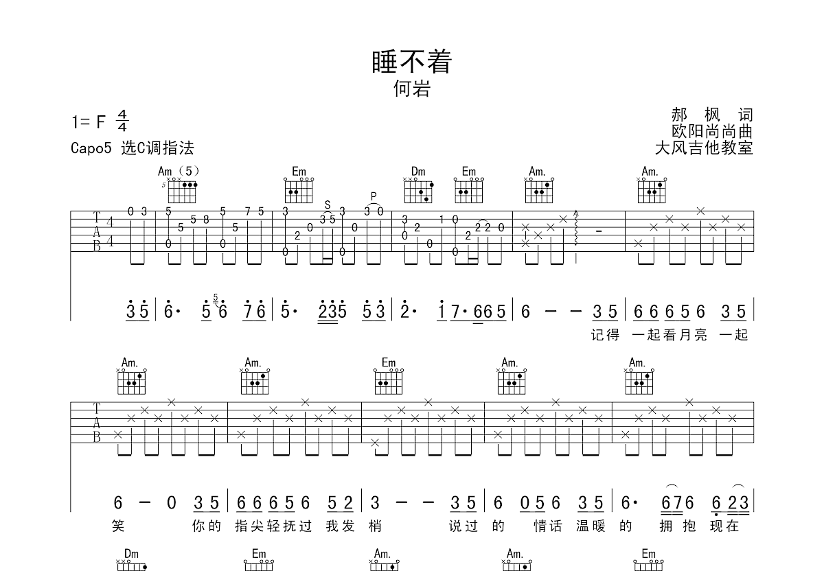 睡不着吉他谱预览图