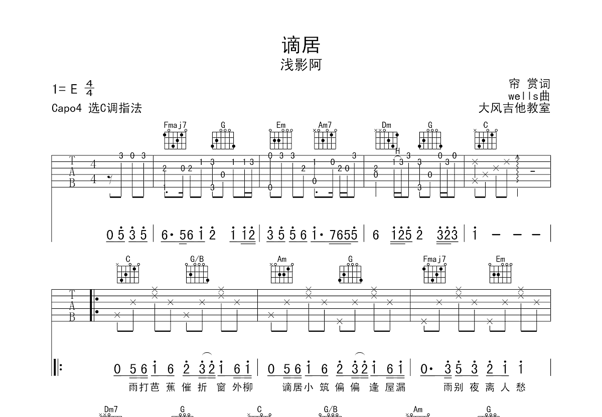 谪居吉他谱预览图