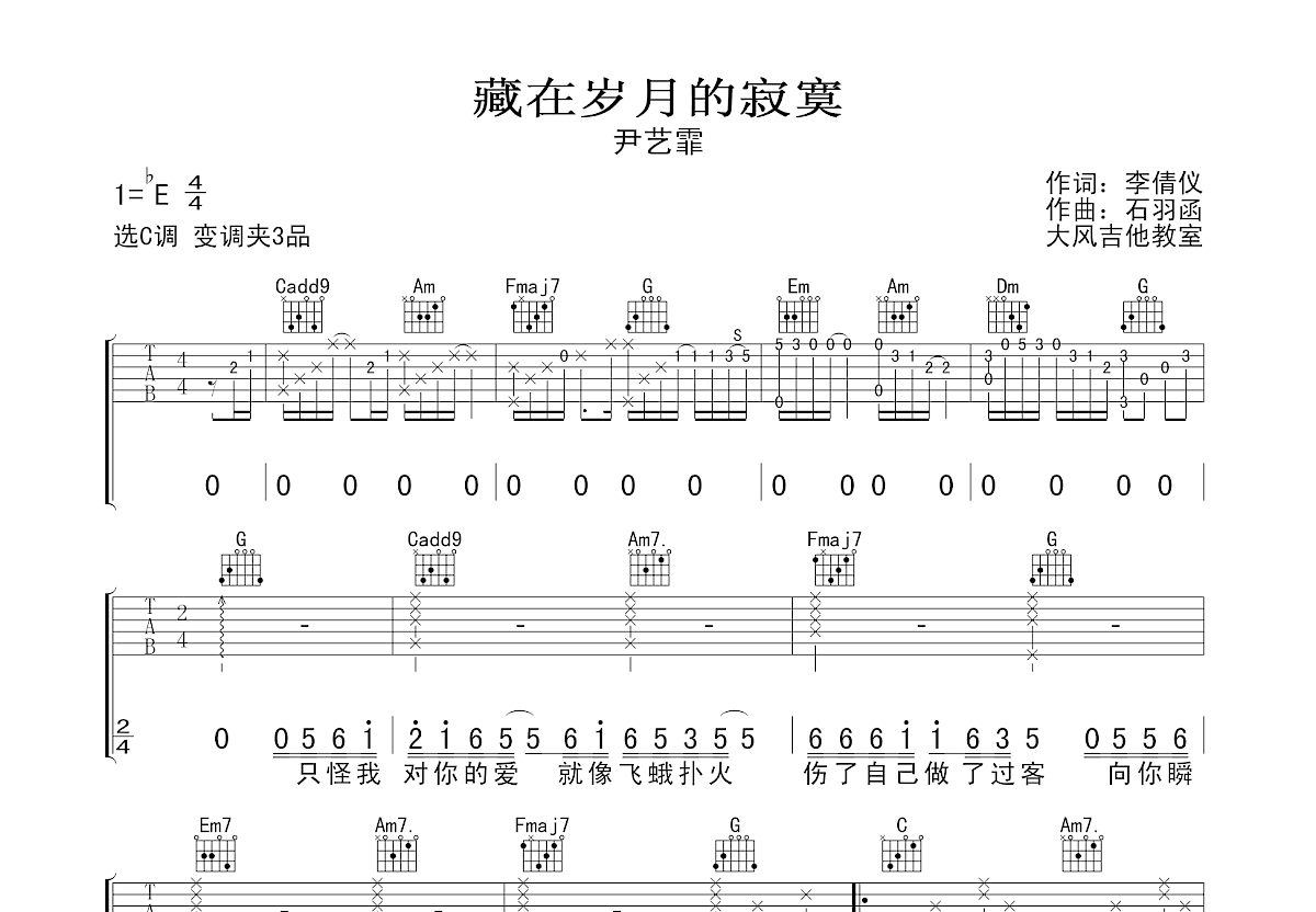 藏在岁月的寂寞吉他谱预览图