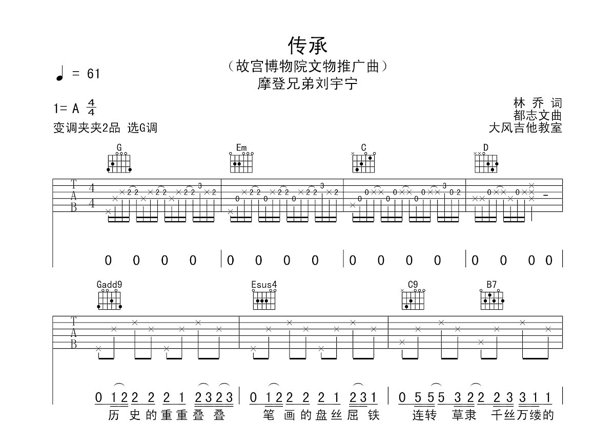 传承吉他谱预览图