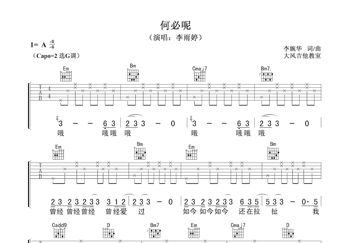 何必呢吉他谱预览图