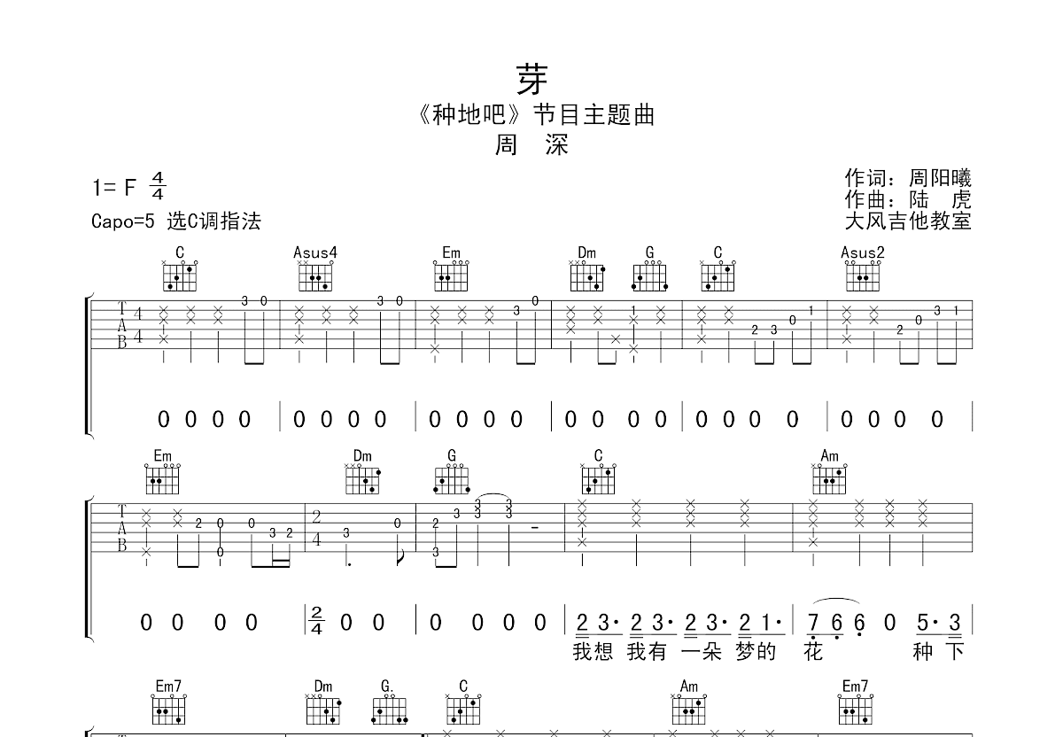 芽吉他谱预览图