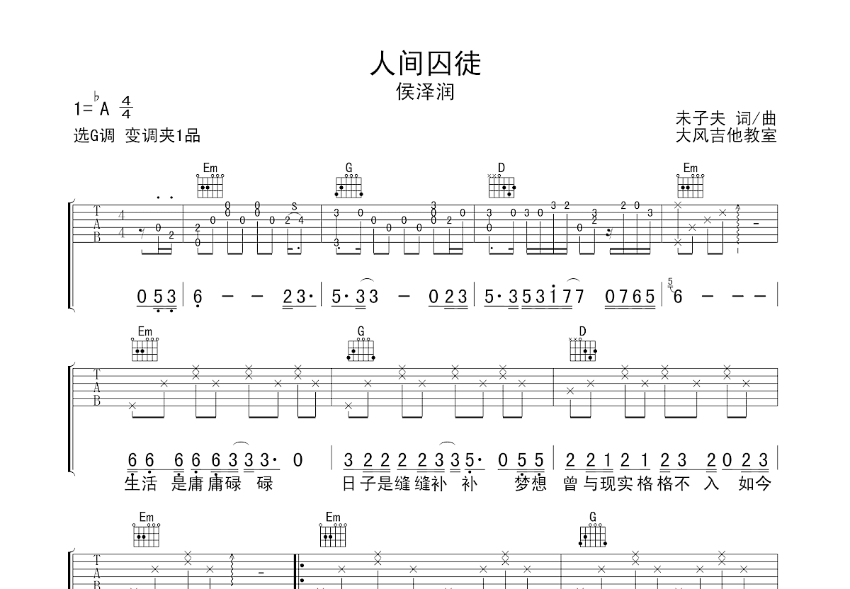 人间囚徒吉他谱预览图