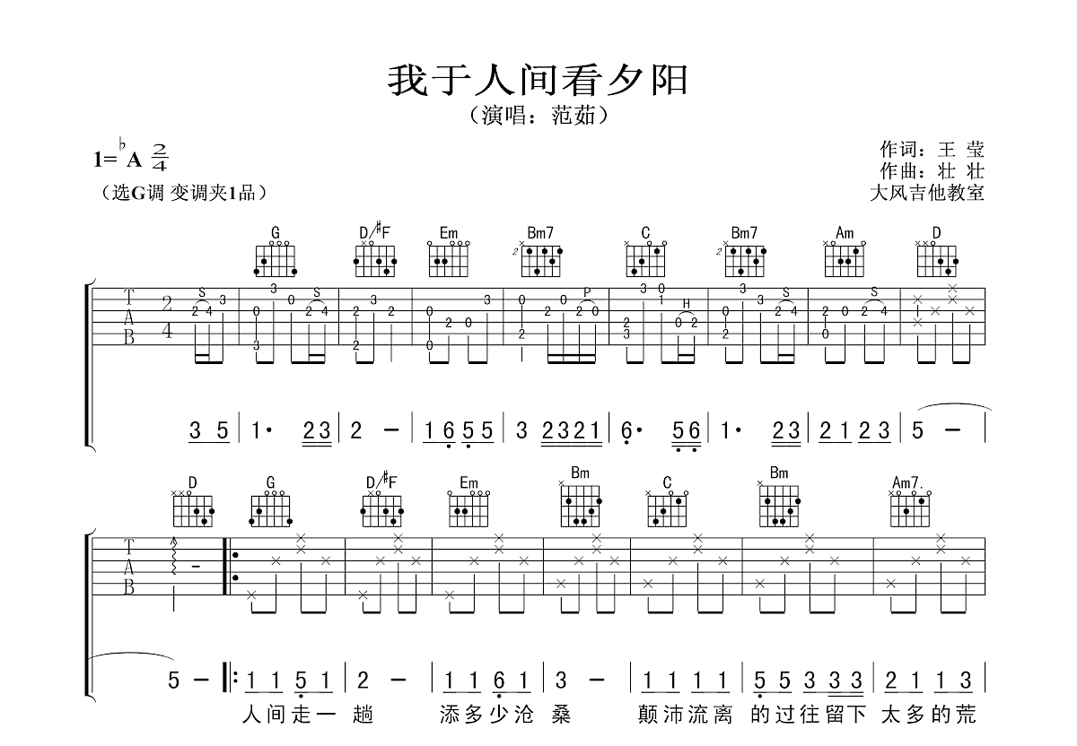 我于人间看夕阳吉他谱预览图