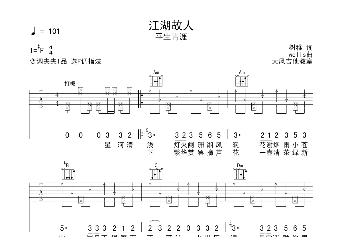 江湖故人吉他谱预览图