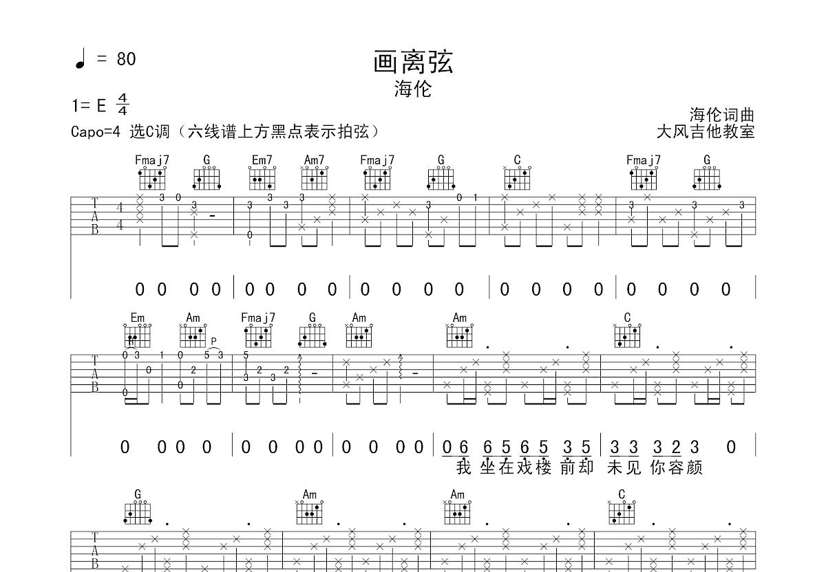 画离弦吉他谱预览图