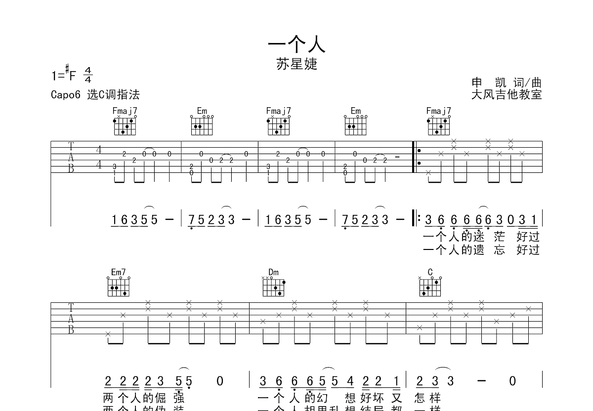 一个人吉他谱预览图