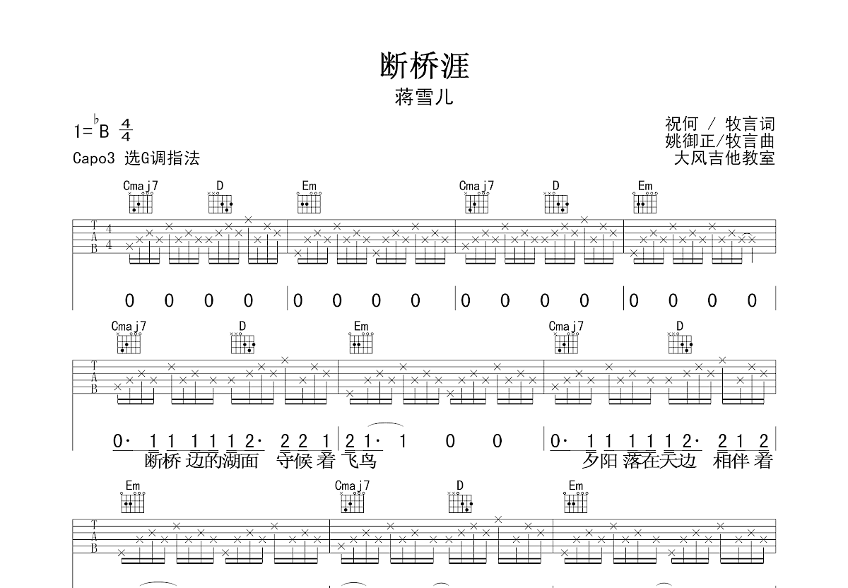 断桥涯吉他谱预览图