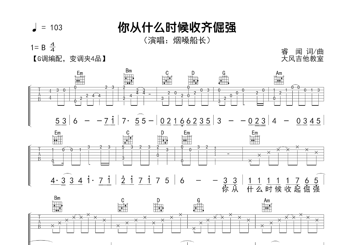 你从什么时候收起倔强吉他谱预览图