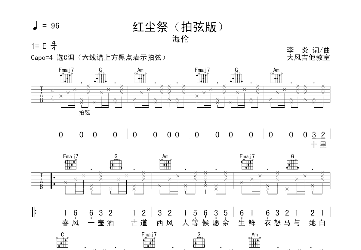 红尘祭吉他谱预览图