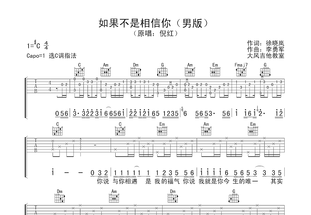 如果不是相信你吉他谱预览图