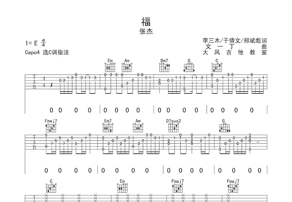 福吉他谱预览图