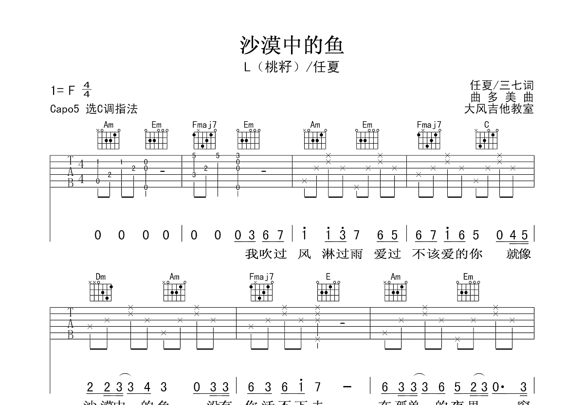 沙漠中的鱼吉他谱_L（桃籽）,任夏_C调弹唱