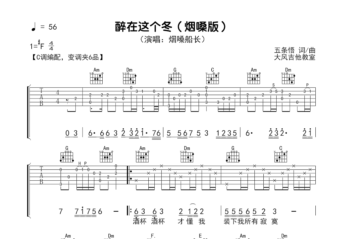 醉在这个冬吉他谱预览图