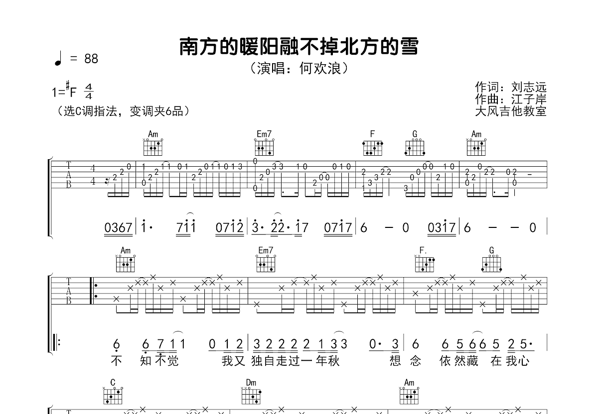 南方的暖阳融不掉北方的雪吉他谱预览图