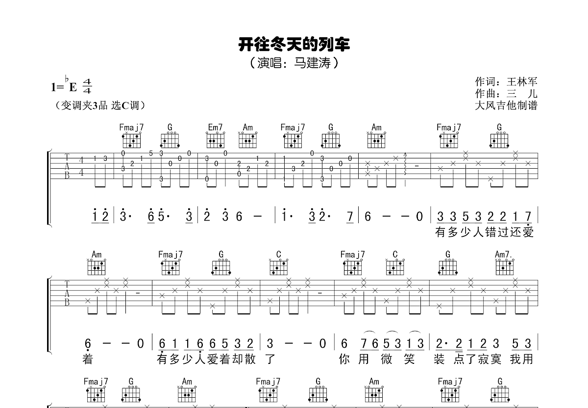 开往冬天的列车吉他谱预览图