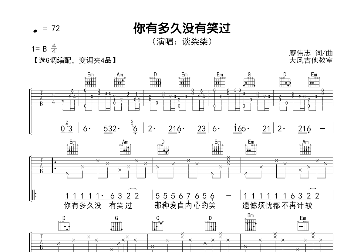 你有多久没有笑过吉他谱_谈柒柒_G调弹唱