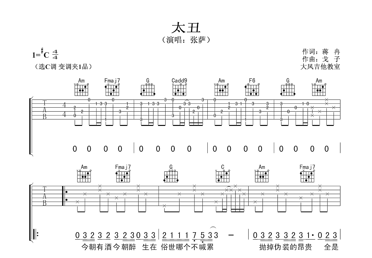 太丑吉他谱预览图