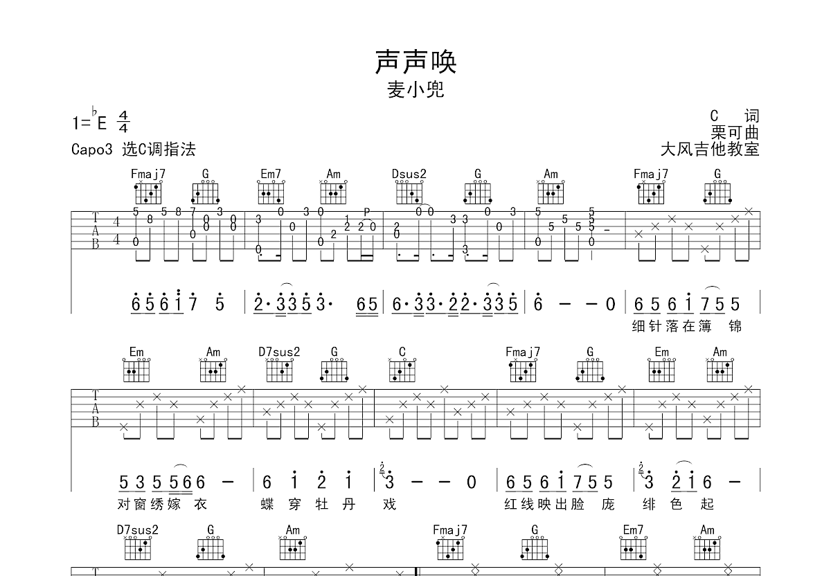 声声唤吉他谱预览图