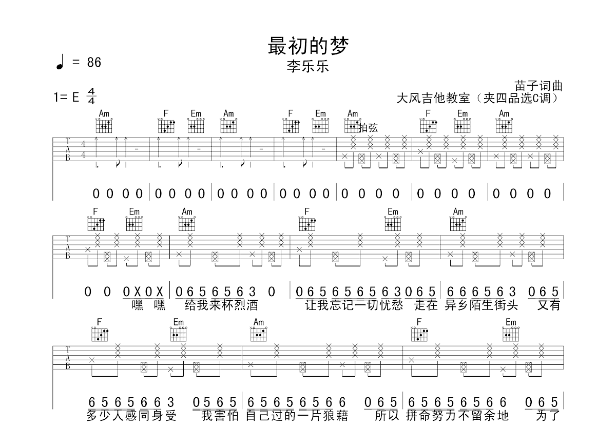 最初的梦吉他谱预览图