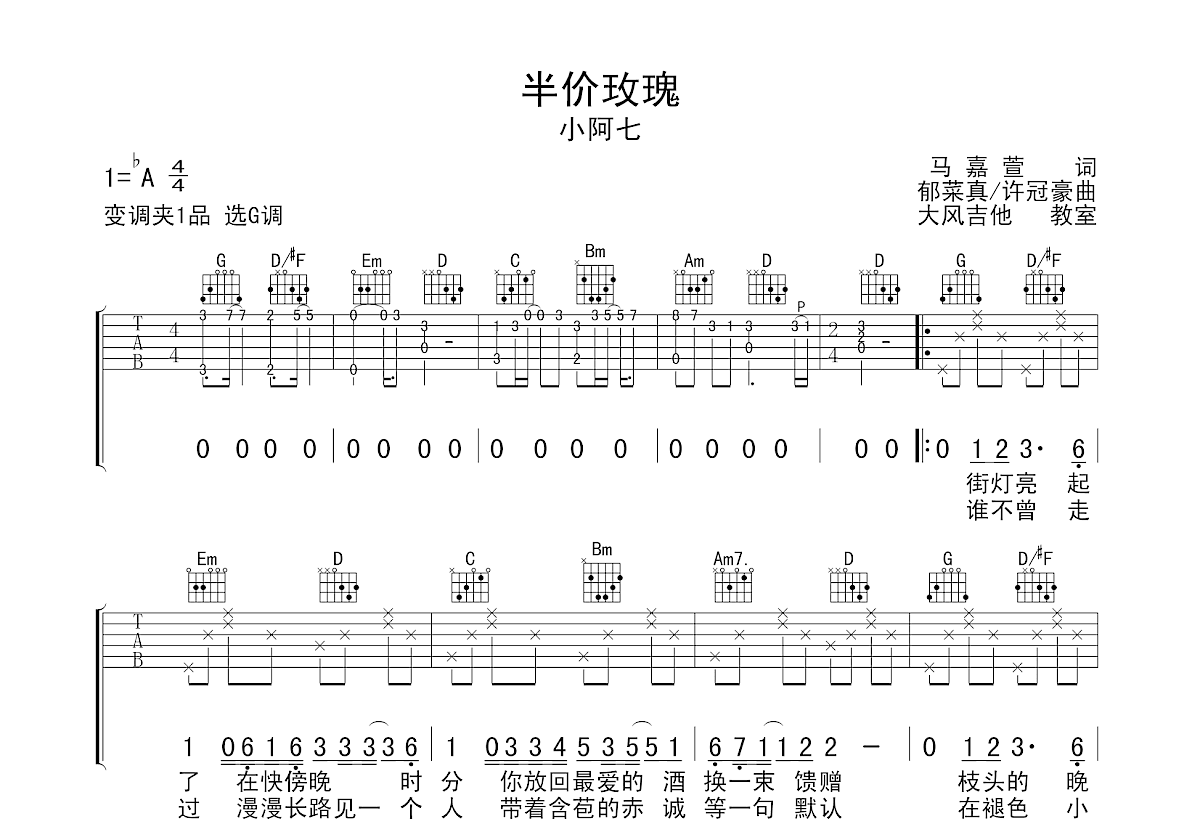 半价玫瑰吉他谱预览图