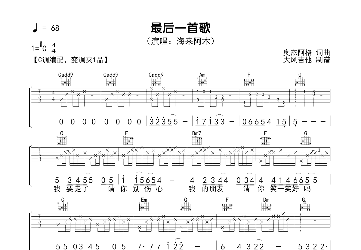最后一首歌吉他谱预览图