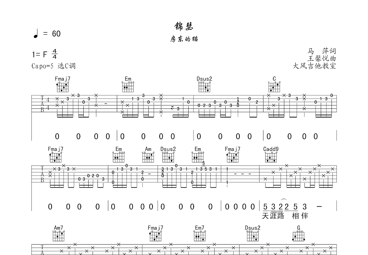 锦瑟吉他谱预览图