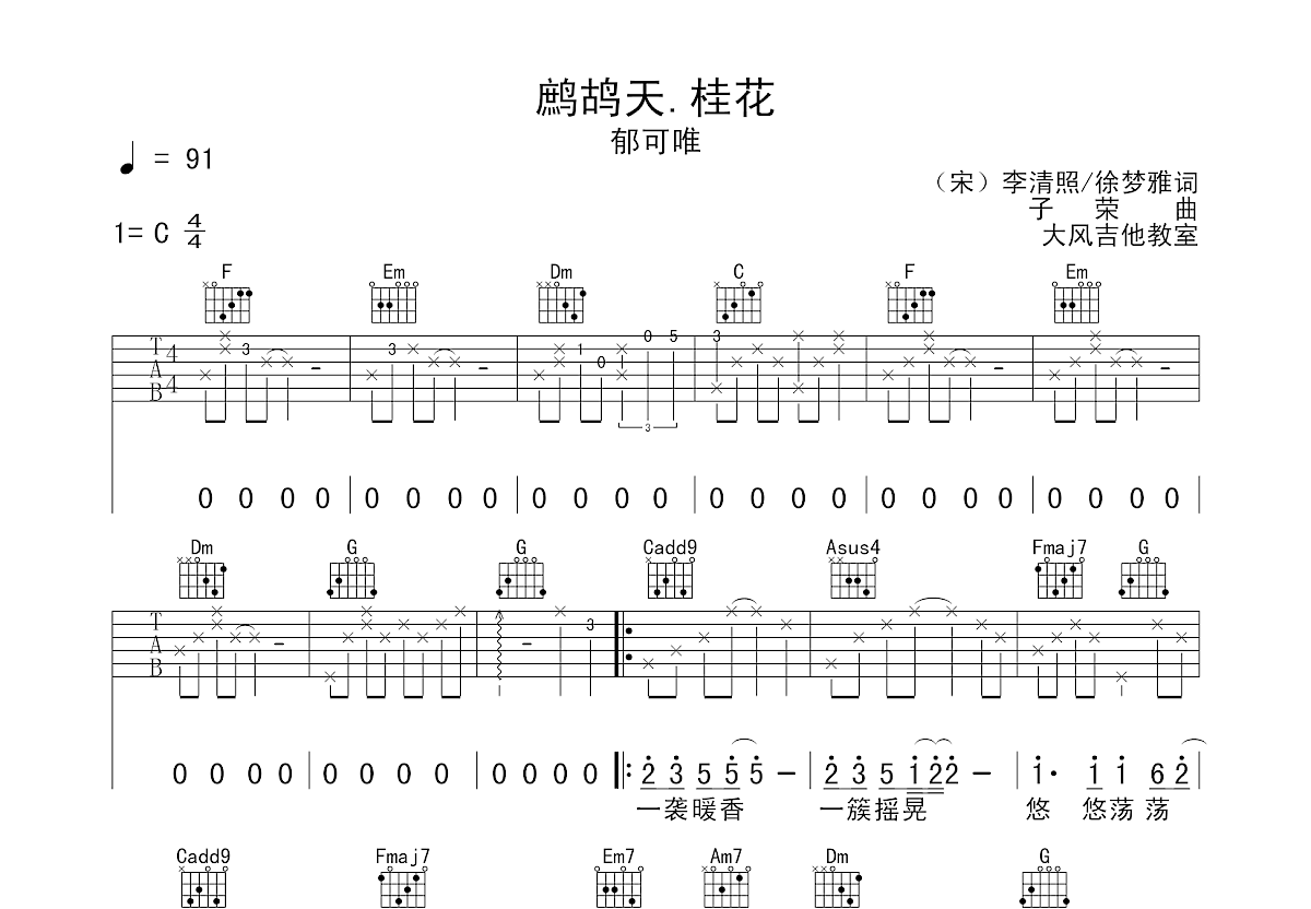 鹧鸪天.桂花吉他谱预览图