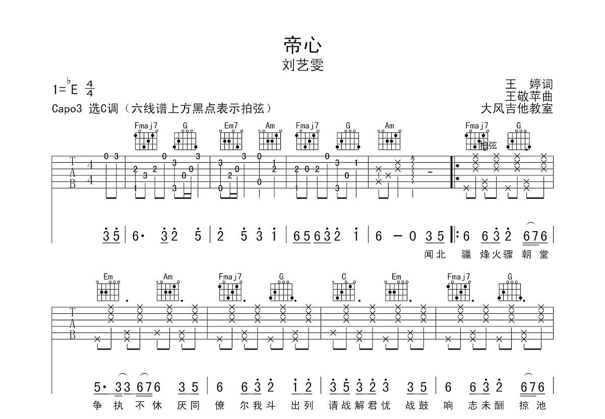 帝心吉他谱预览图