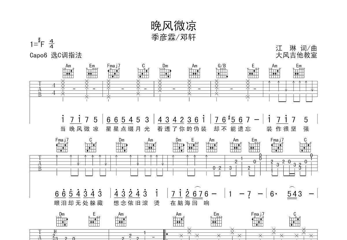 晚风微凉吉他谱预览图