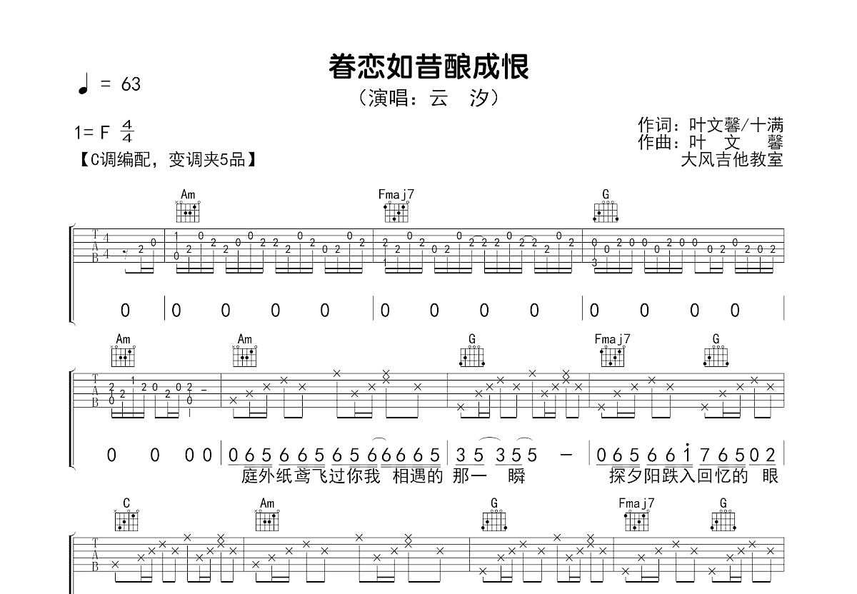 眷恋如昔酿成恨吉他谱预览图