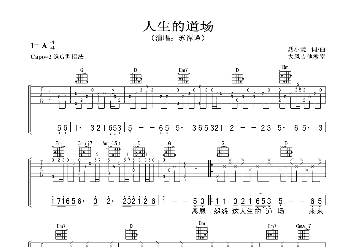 人生的道场吉他谱预览图