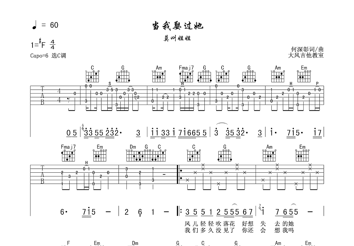 当我娶过她吉他谱预览图