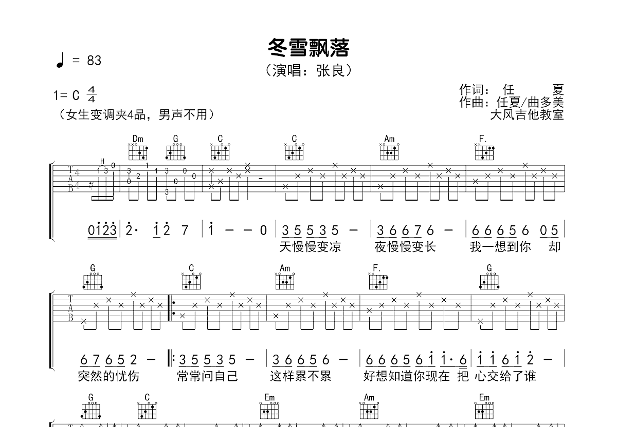 冬雪飘落吉他谱预览图