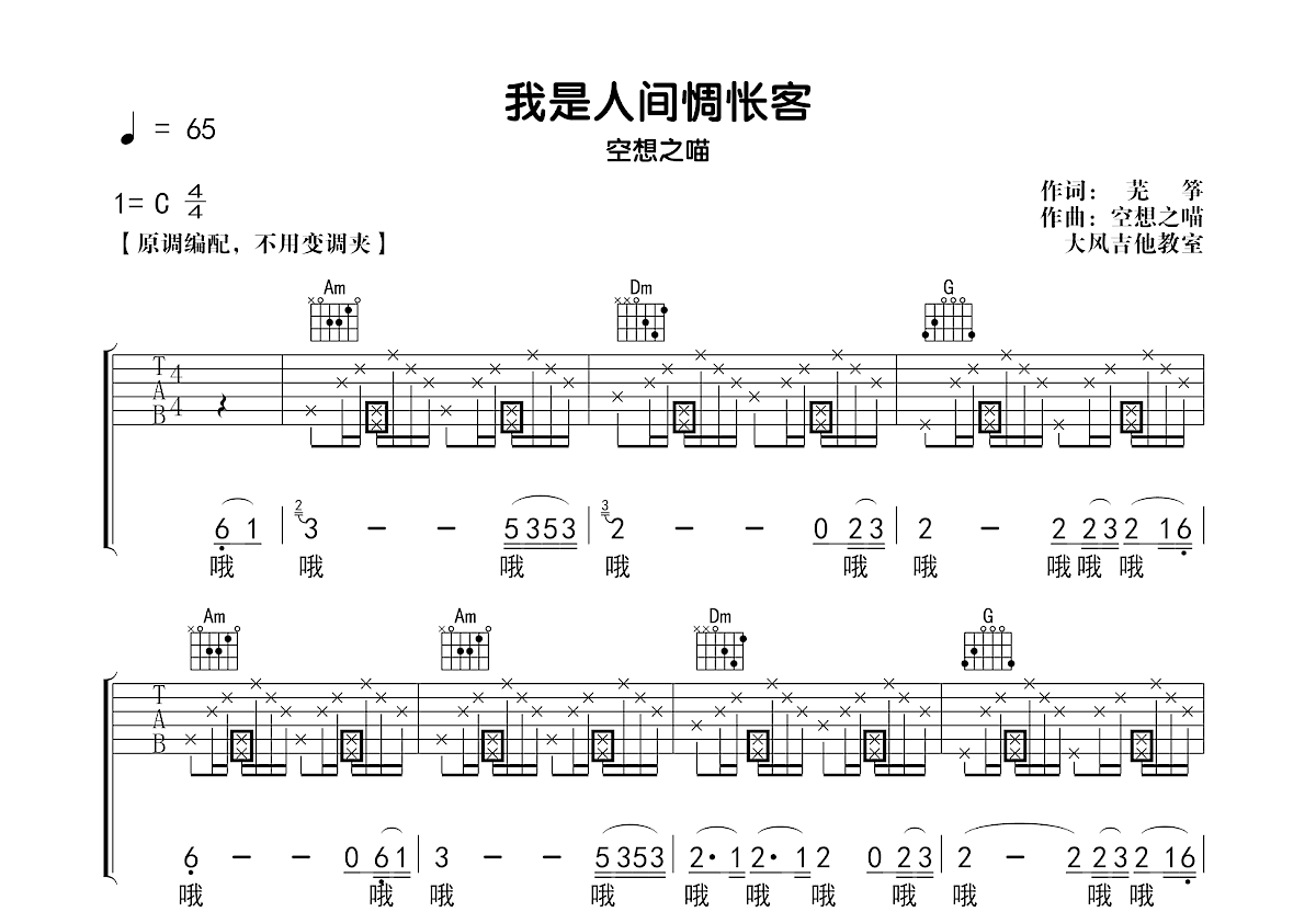 我是人间惆怅客吉他谱预览图