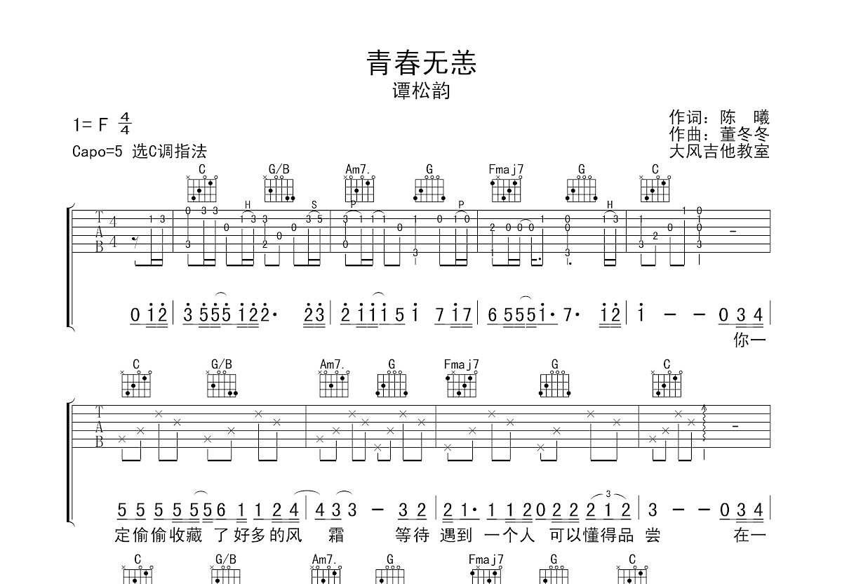 青春无恙吉他谱预览图