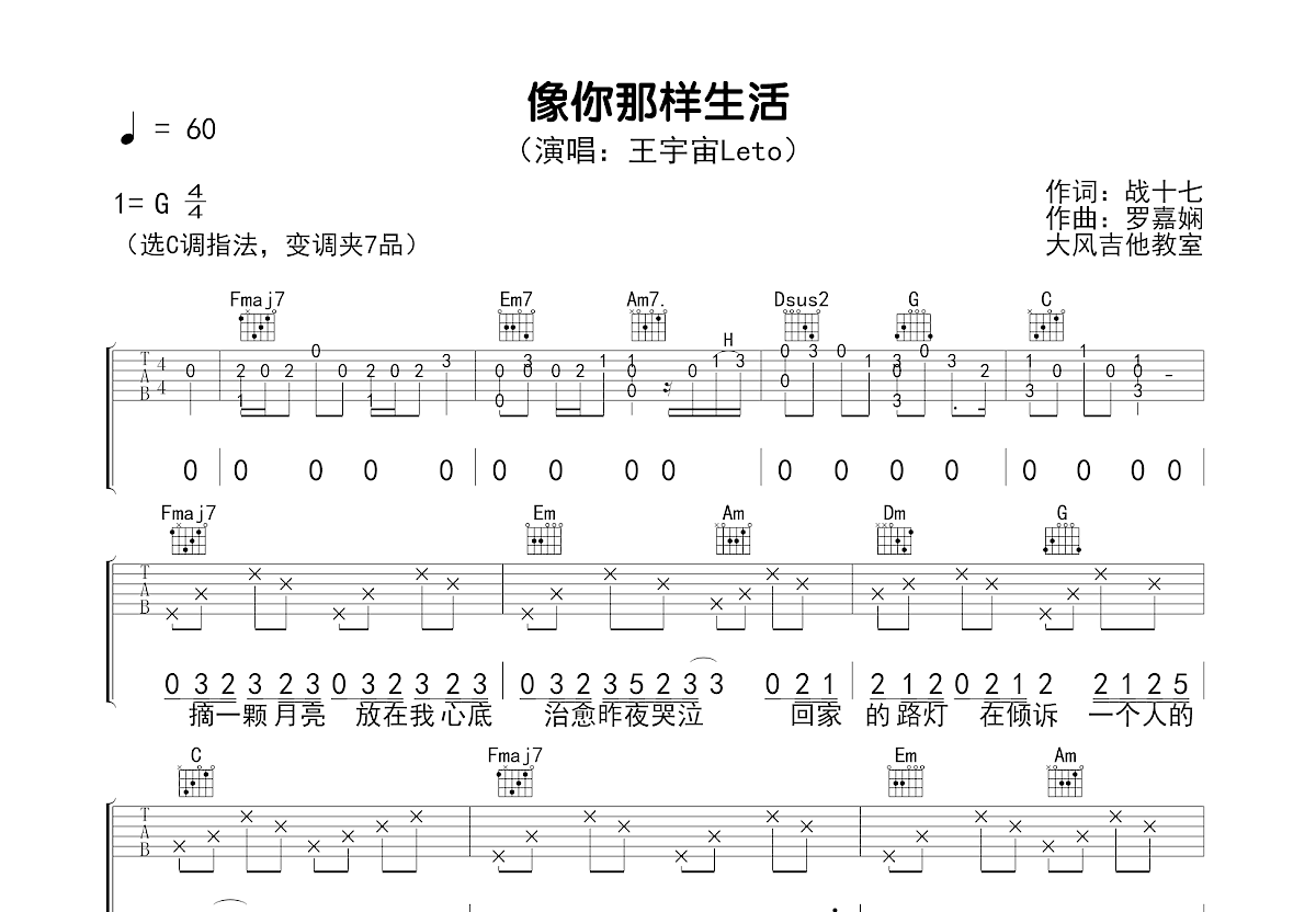 像你那样生活吉他谱预览图